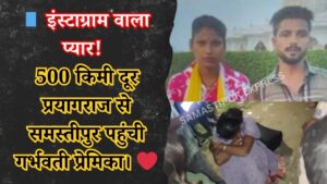 samastipur news today