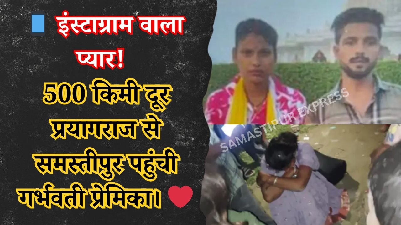 samastipur news today