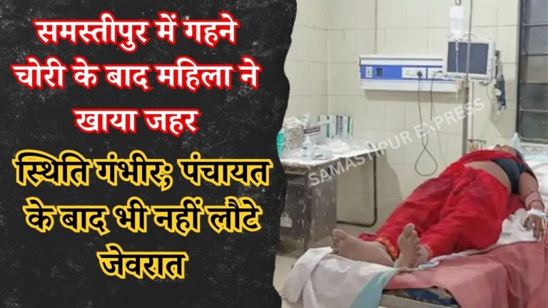 samastipur news today